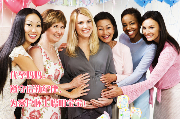 代妈:遵守后勤纪律,为客户怀上聪明宝宝!